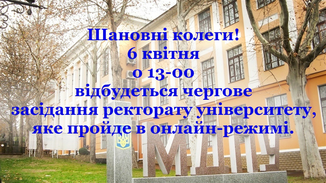 Засідання ректорату