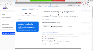 Викладачі ознайомилися з особливостями використання доступних електронних платформ для вибору та оцінки журналу для публікації