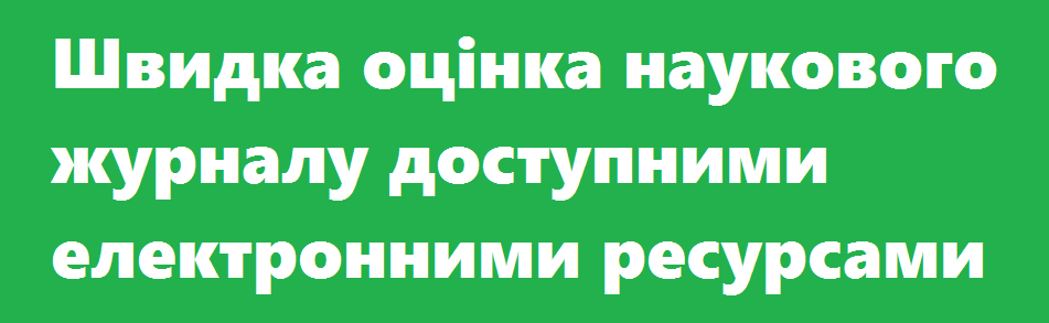 Викладачі ознайомилися з особливостями використання доступних електронних платформ для вибору та оцінки журналу для публікації