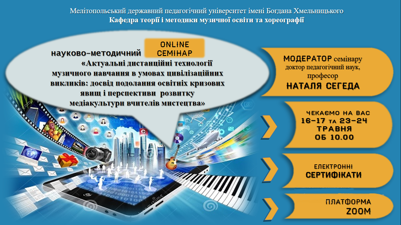 Запрошуємо взяти участь в онлайн-семінарі!