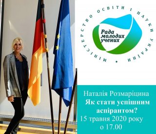 Запрошуємо на пряму трансляцію «Як стати успішним аспірантом?» Запрошуємо на пряму трансляцію «Як стати успішним аспірантом?»