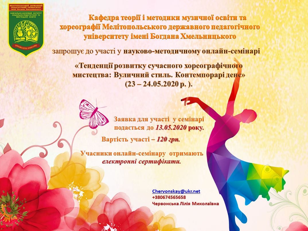 Запрошуємо до участі у науково-методичному семінарі!