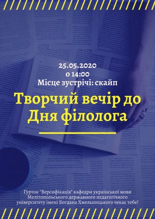 Засідання наукового гуртка «Версификація» з нагоди Дня філолога Засідання наукового гуртка «Версификація» з нагоди Дня філолога