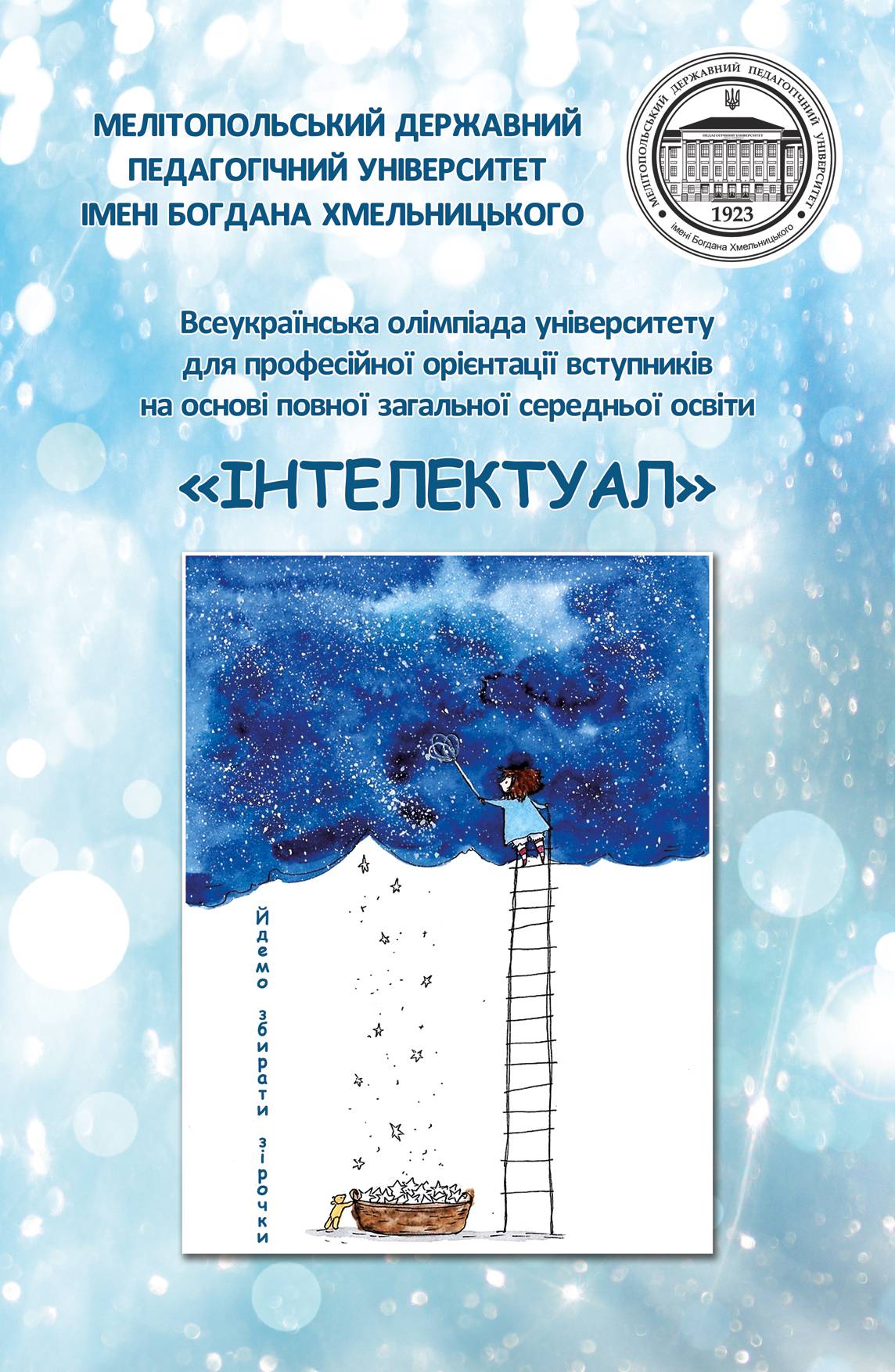 Чи отримають додаткові бали вступники 2020?