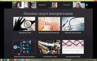 Семінар для вчителів біології міста Бердяньска