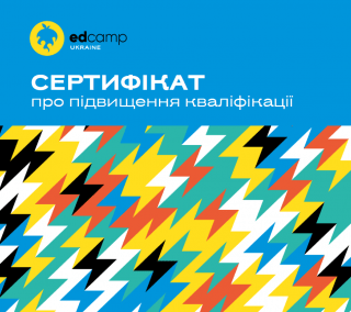 Національна (не)Конференція EdCamp Ukraine: 2020: чому спільнота відповідального вчительства захопилася «ефектом довгого хвоста»? Національна (не)Конференція EdCamp Ukraine: 2020: чому спільнота відповідального вчительства захопилася «ефектом довгого хвоста»?