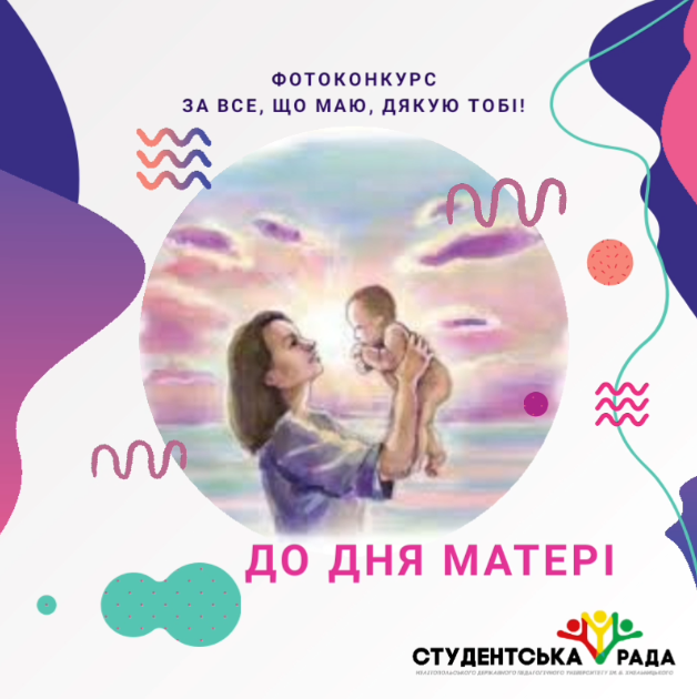 Мама – це синонім слова любов!