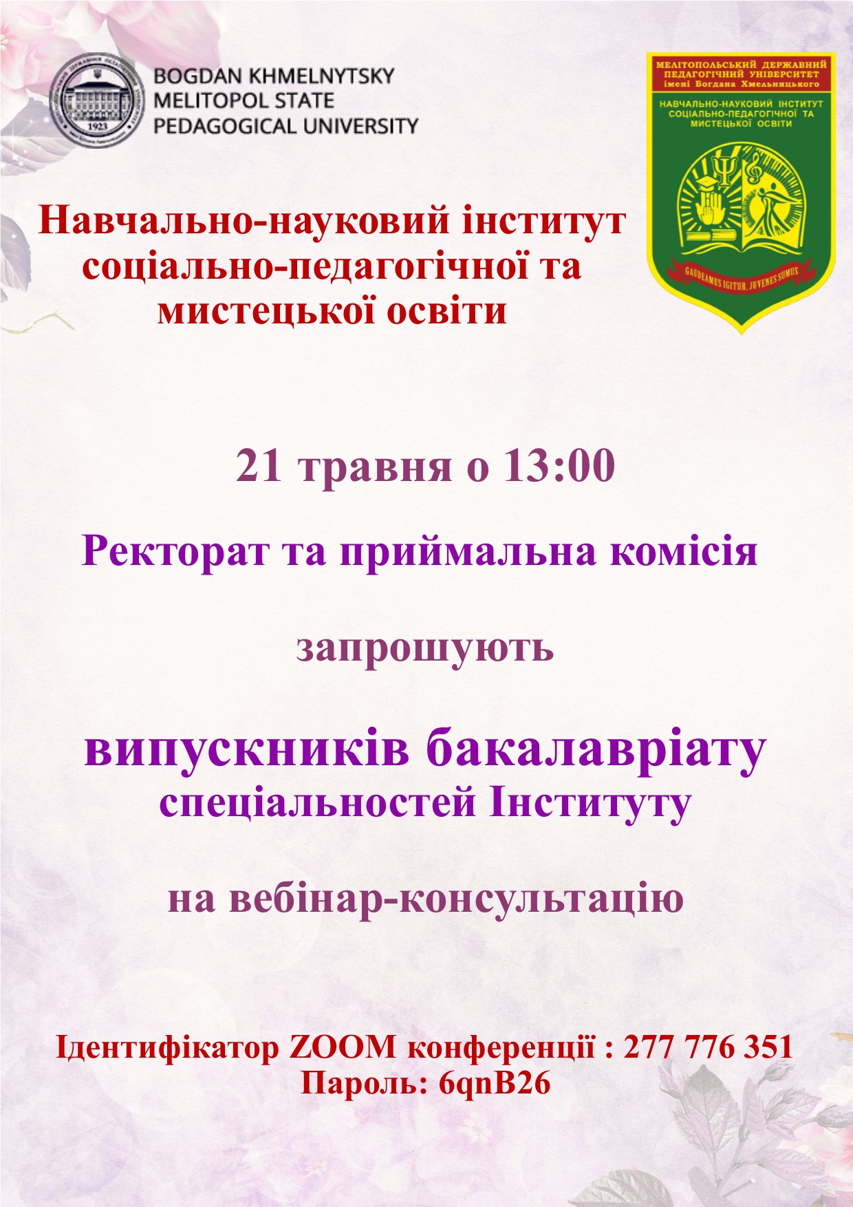 Запрошуэмо на вебінар-консультацію!