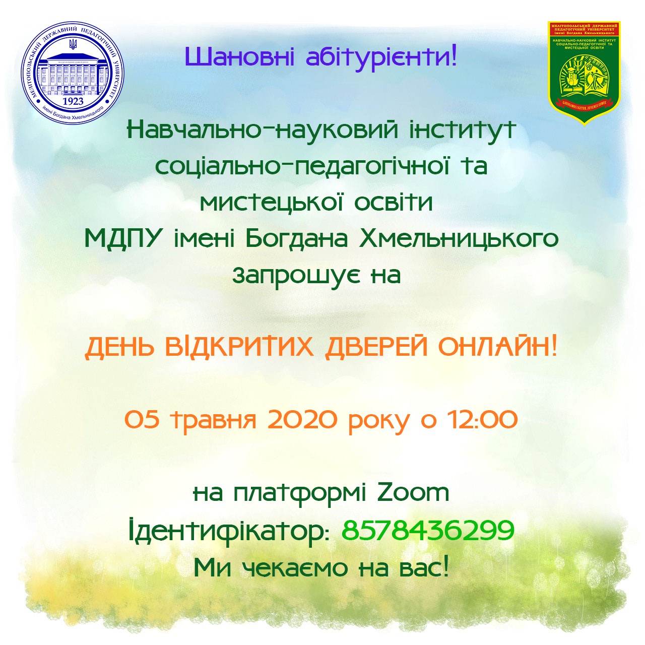 Запрошуємо на день відкритих дверей Навчально-наукового інституту соціально-педагогічної та мистецької освіти