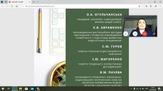 «Сучасна філологія: наукові та освітні вектори (проблеми комерціалізації та проектної діяльності в умовах карантину)»