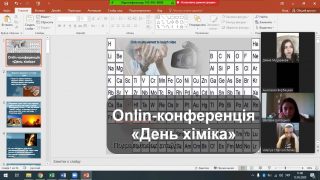 Конференція до Дня хіміка