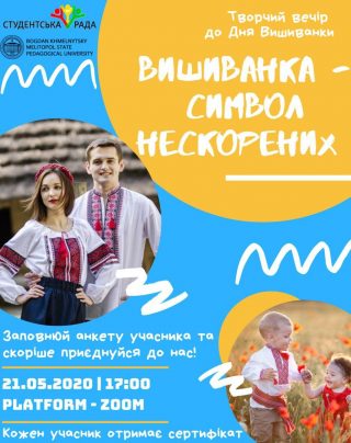 До Всесвітнього дня вишиванки До Всесвітнього дня вишиванки