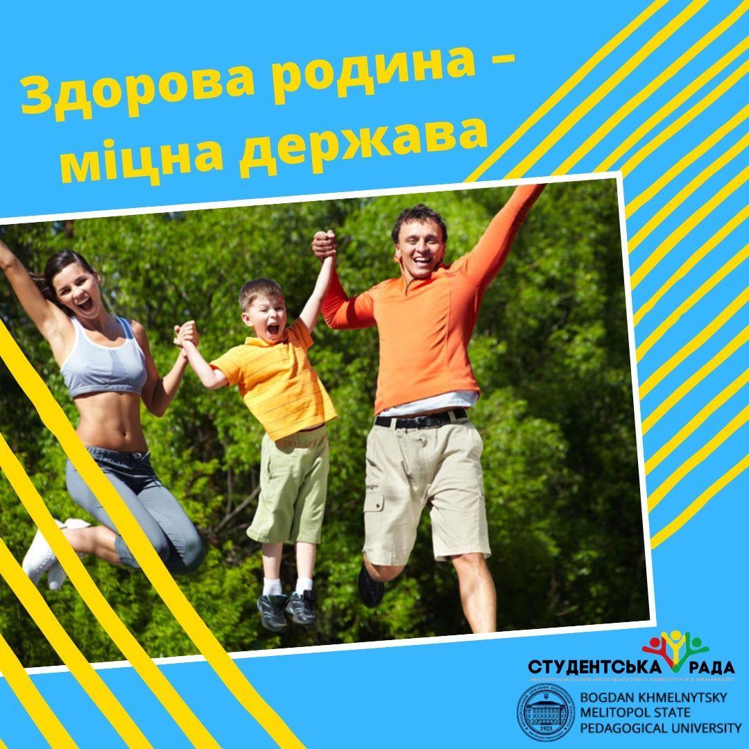 «Здорова родина – міцна держава»