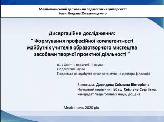 Вперше в історії кафедри педагогіки і педагогічної майстерності проведено кафедральний семінар апробації дисертаційного дослідження Вперше в історії кафедри педагогіки і педагогічної майстерності проведено кафедральний семінар апробації дисертаційного дослідження