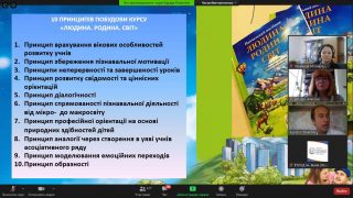 Відбувся вебінар «Досвід упровадження курсу «Людина. Родина. Світ» в умовах НУШ Відбувся вебінар «Досвід упровадження курсу «Людина. Родина. Світ» в умовах НУШ